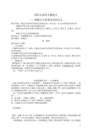 现代文阅读专题复习