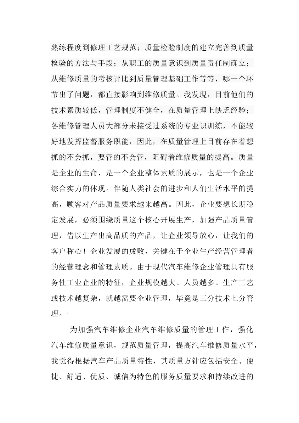 手写-汽车维修企业管理-质量_第2页