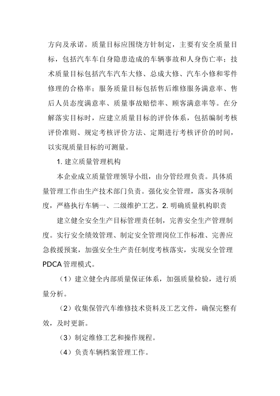 手写-汽车维修企业管理-质量_第3页