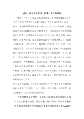 手写-汽车维修企业管理-质量