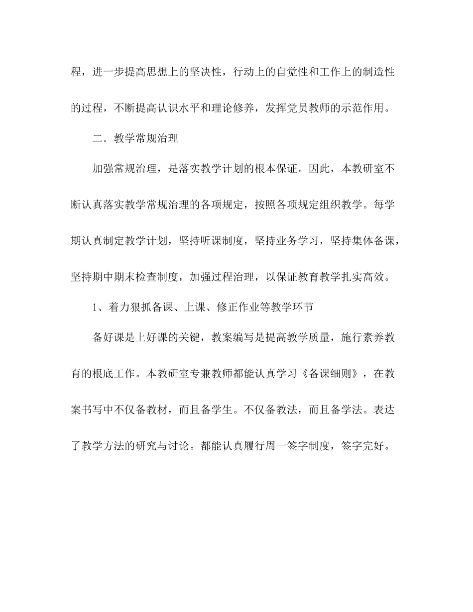 2021年学校教研室工作参考总结_第2页