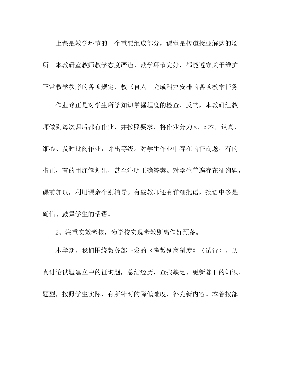 2021年学校教研室工作参考总结_第3页