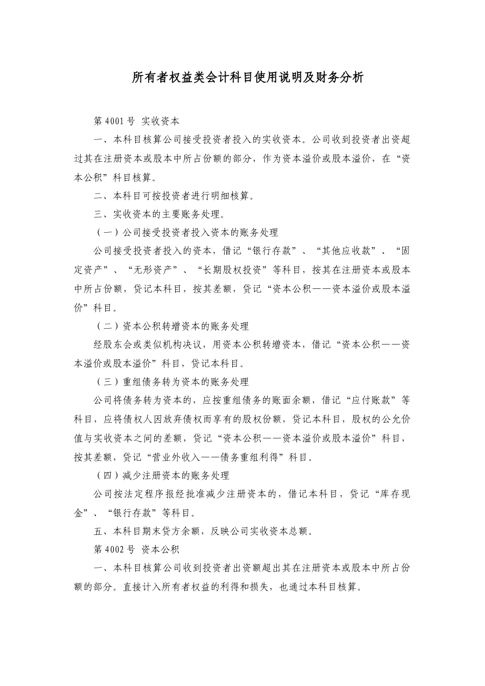 所有者权益类会计科目使用说明_第1页