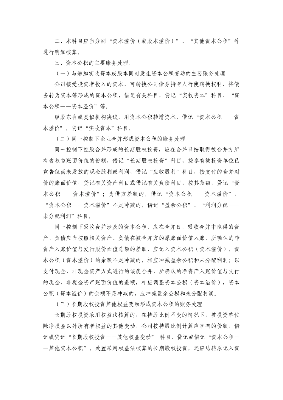 所有者权益类会计科目使用说明_第2页
