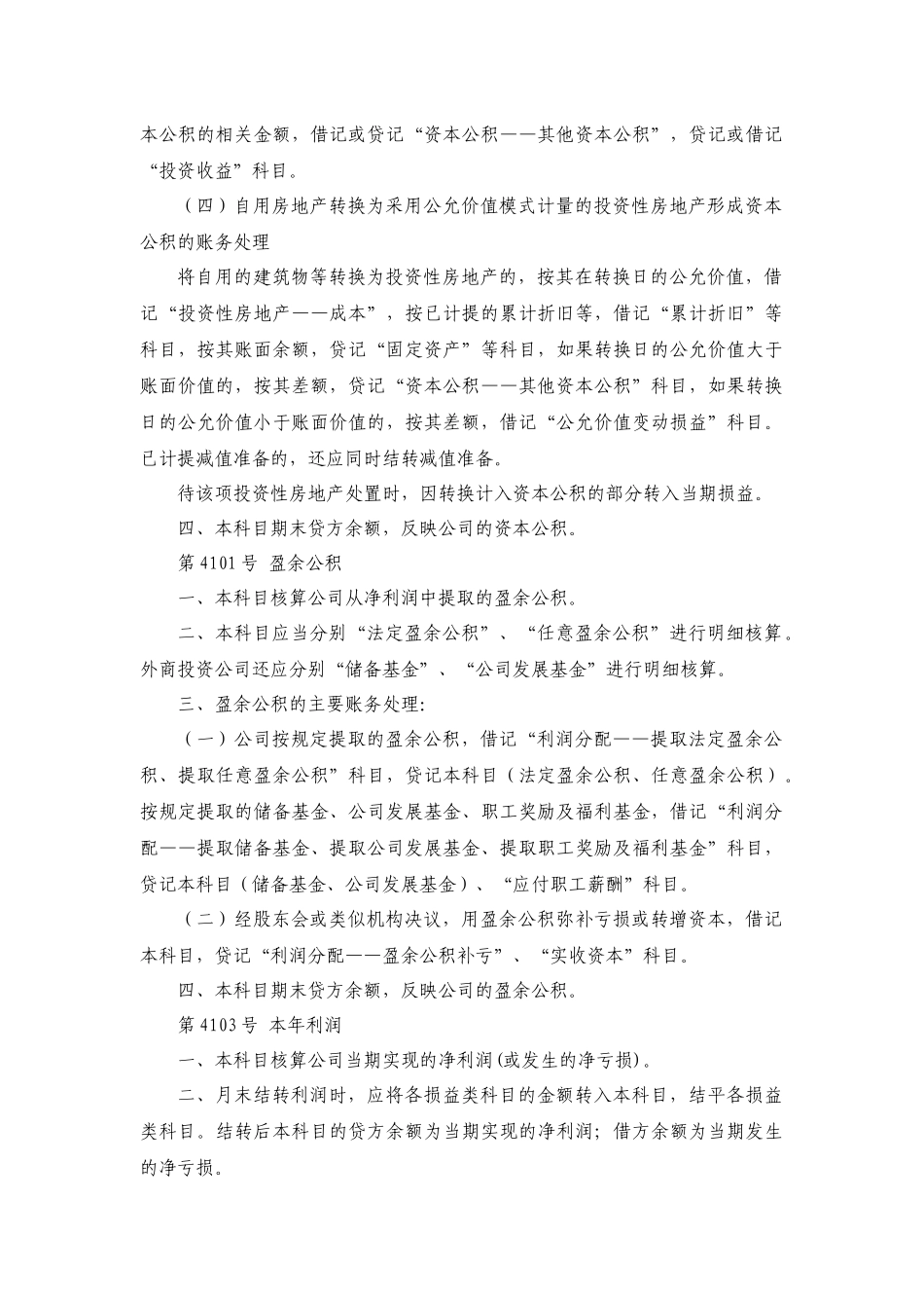 所有者权益类会计科目使用说明_第3页