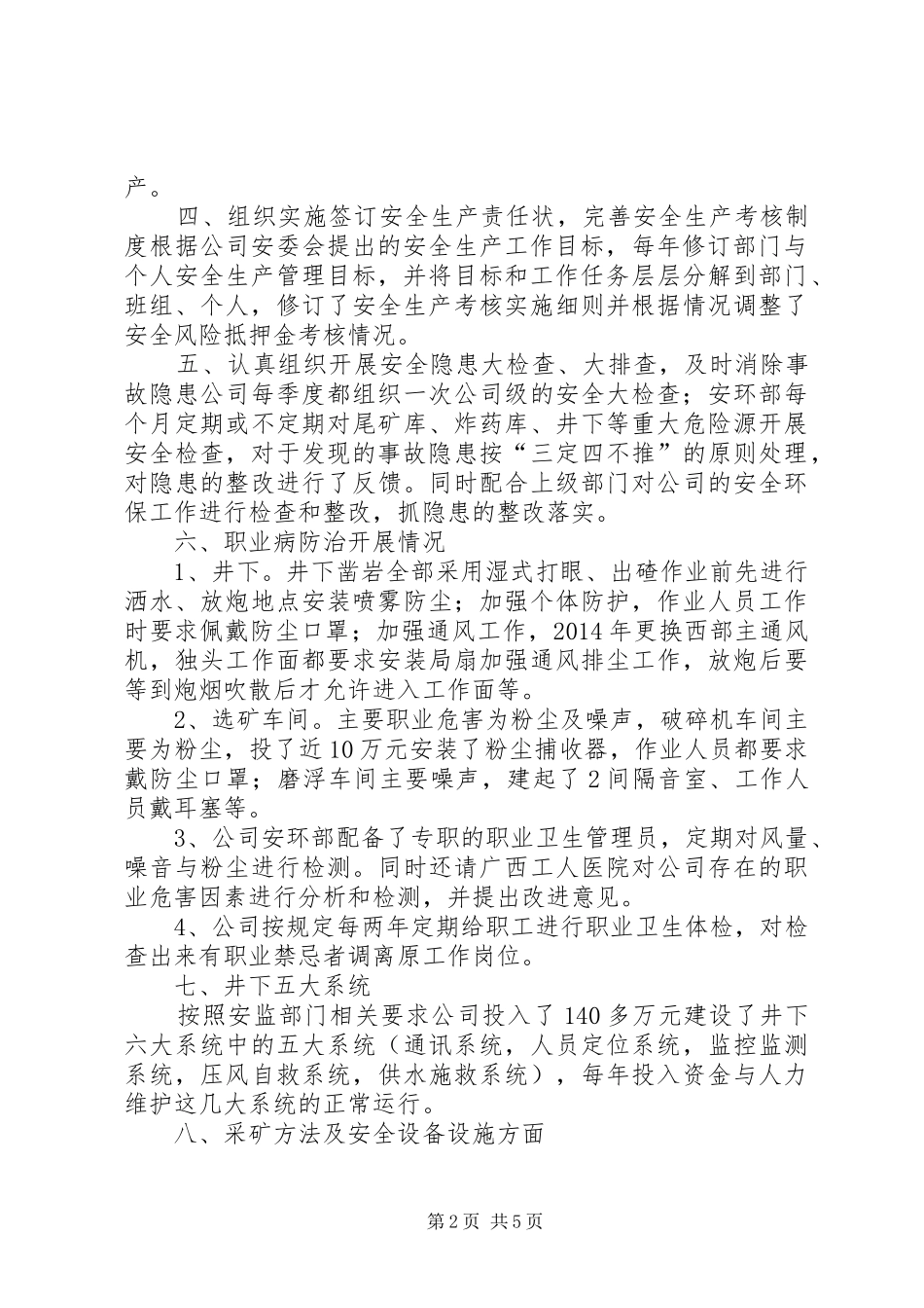 关于我矿山近XX年来安全生产情况汇报_第2页