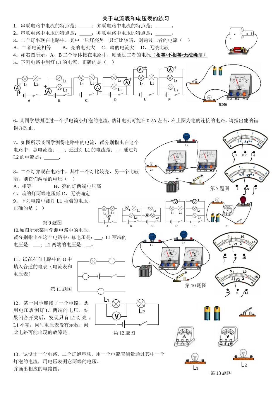 电流表和电压表练习题_第1页