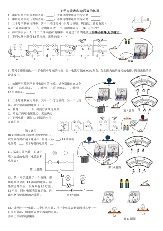 电流表和电压表练习题