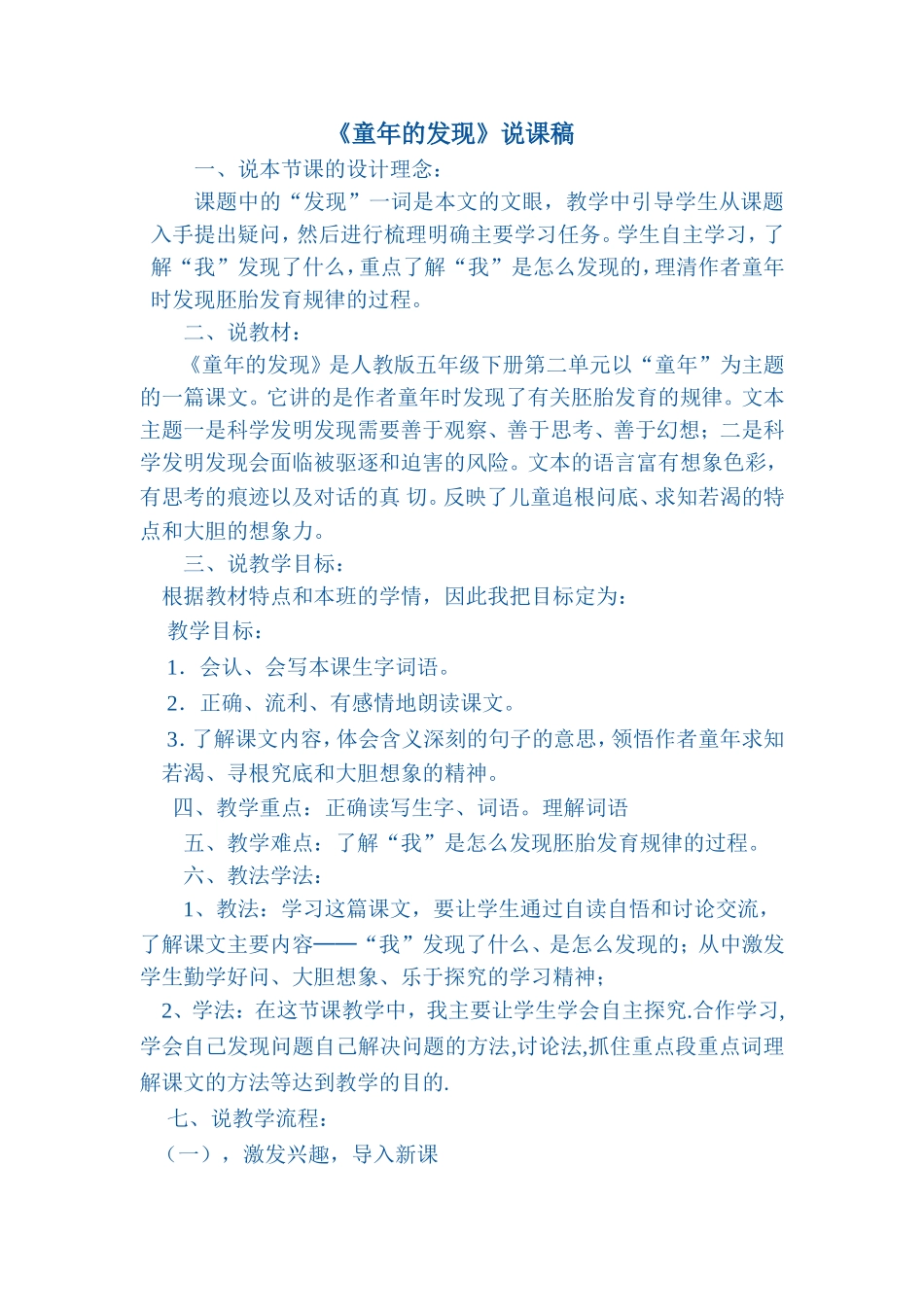 《童年的发现》说课稿_第1页