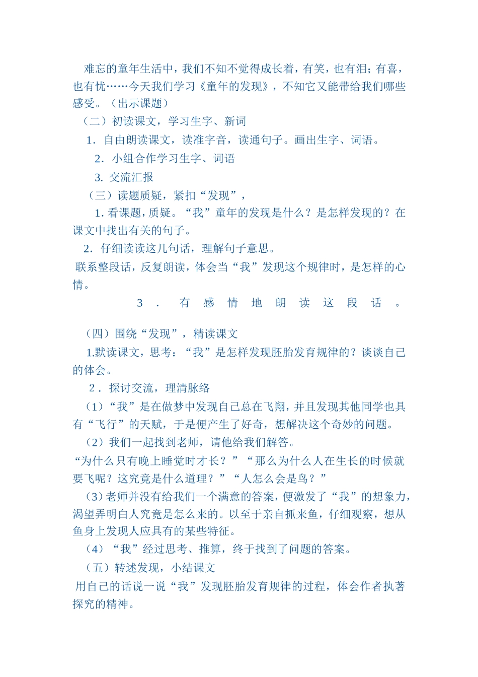 《童年的发现》说课稿_第2页