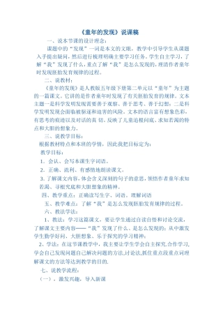 《童年的发现》说课稿