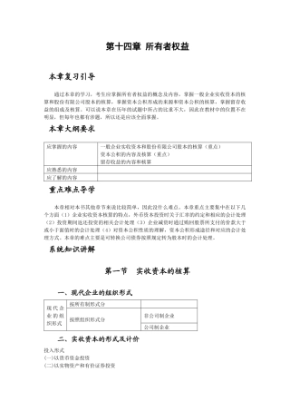 所有这权益及核算知识