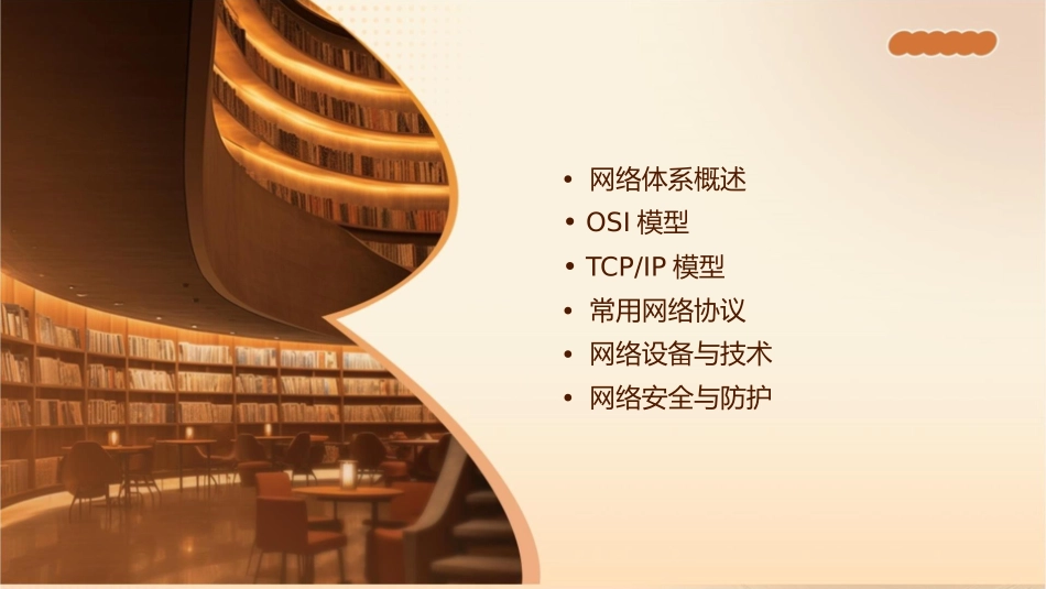 网络体系与协议复习提纲课件_第2页