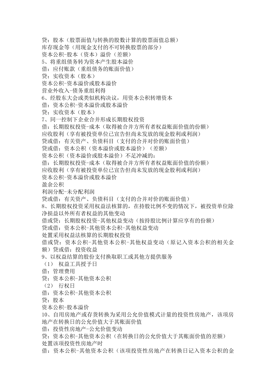 所有者权益类会计分录汇总_第3页