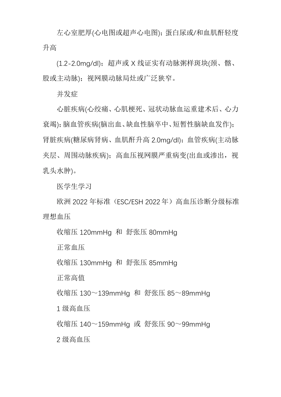 高血压病的分级与治疗_第2页