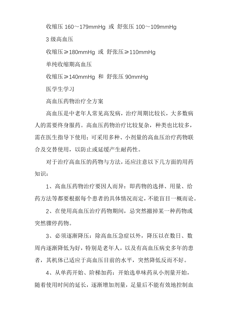 高血压病的分级与治疗_第3页