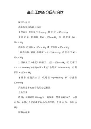 高血压病的分级与治疗