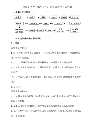 单体电池生产过程质量控制点明细