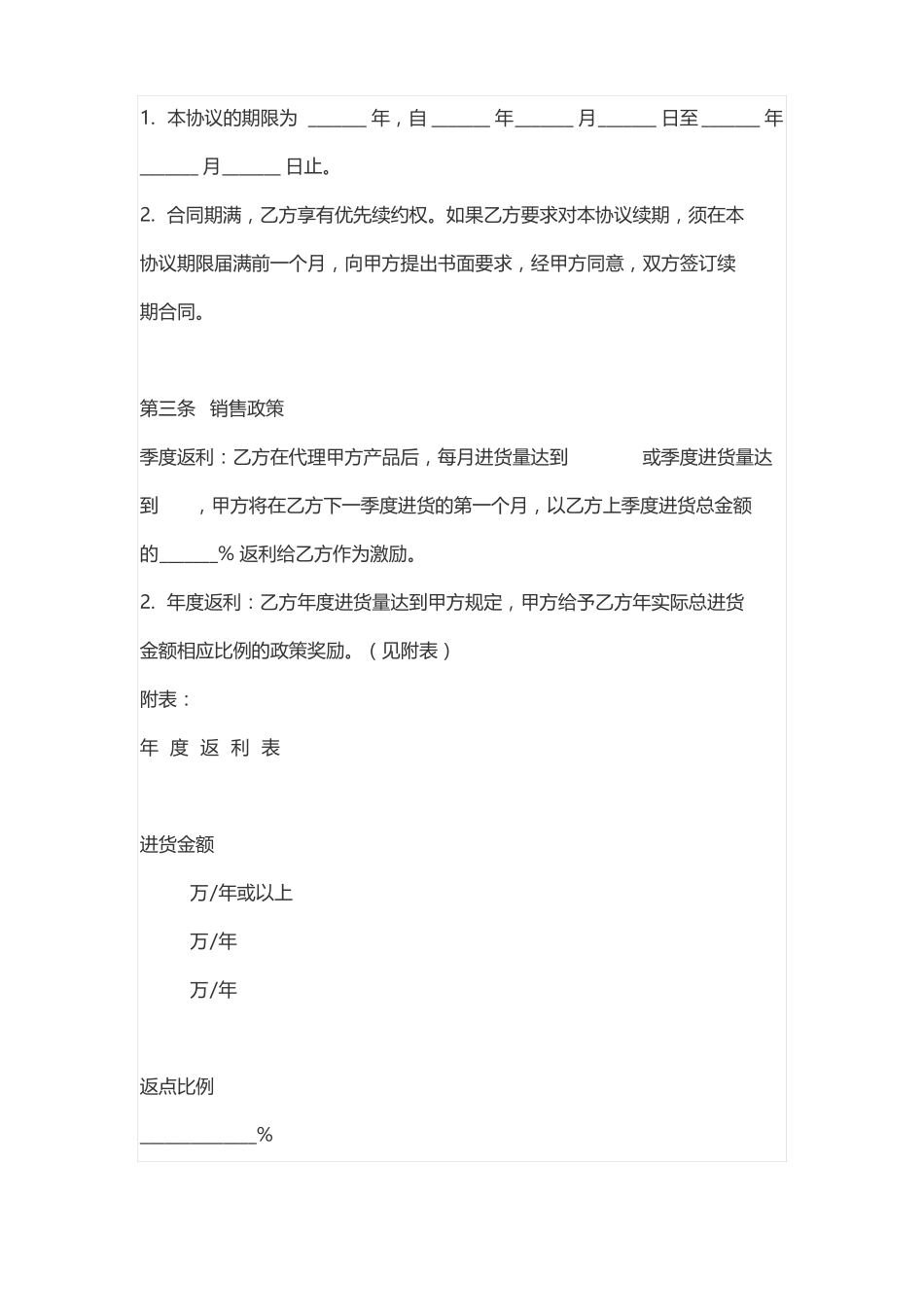 产品独家总代理协议_第3页