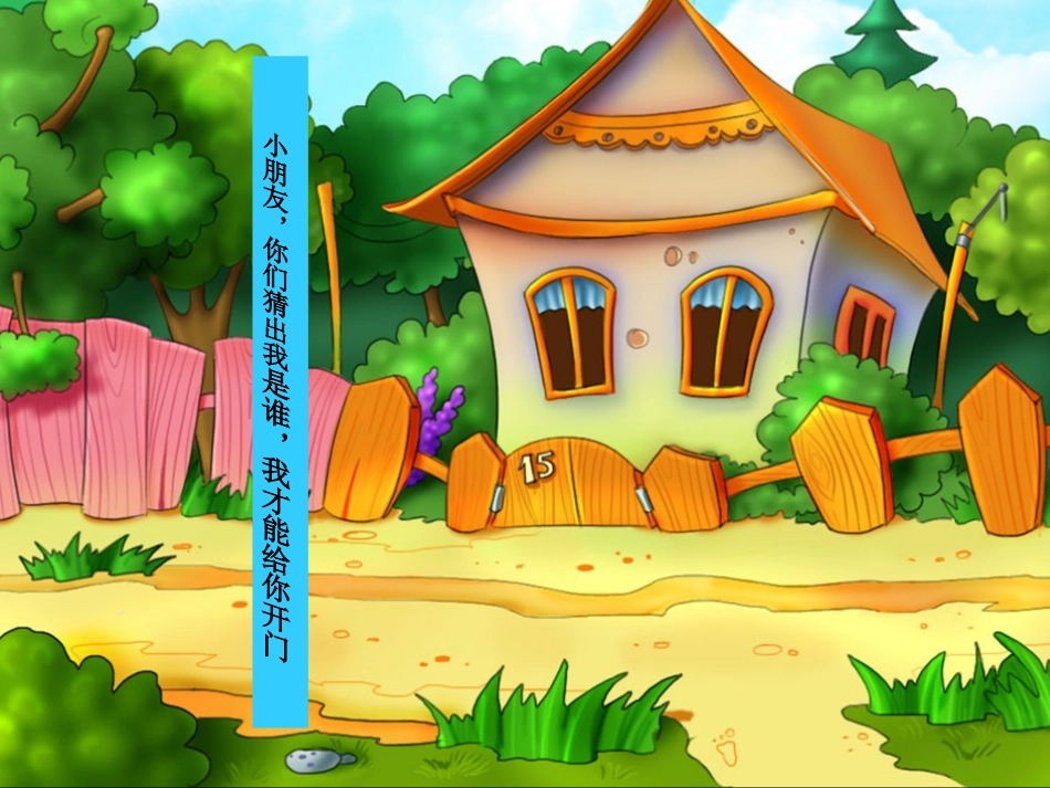 小鸡的一家讲课_第2页