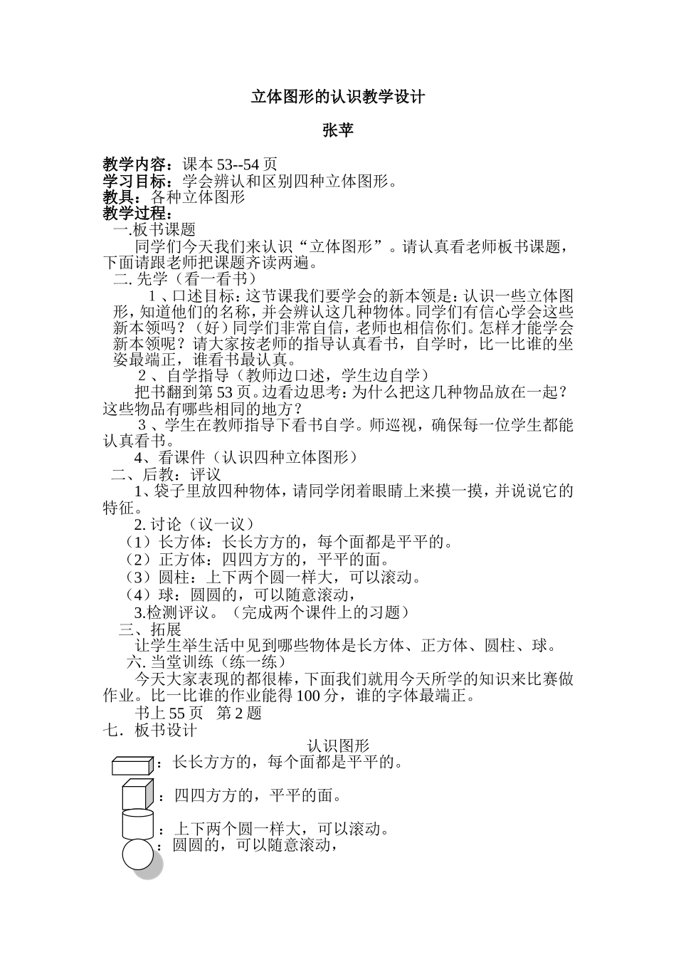 立体图形的认识教案_第1页