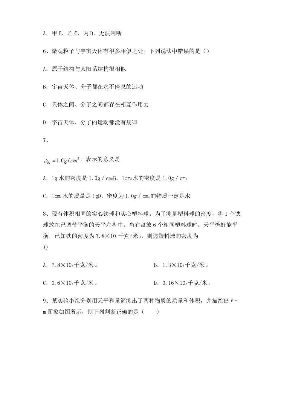 八年级上册物理质量与密度测试卷带答案_第2页