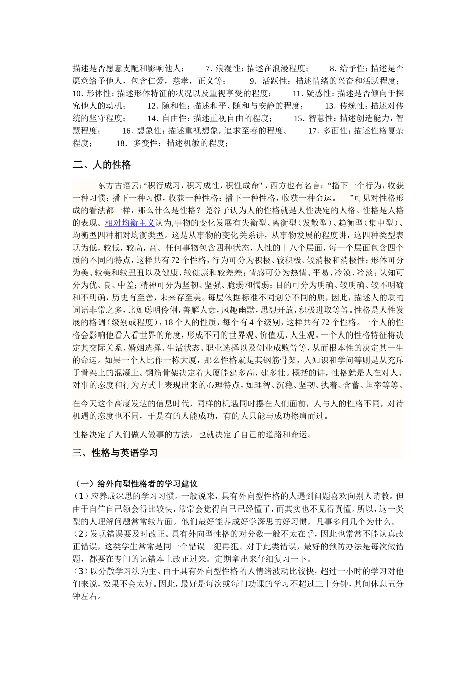 性格与英语学习_第2页