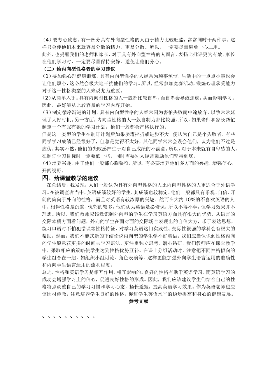 性格与英语学习_第3页