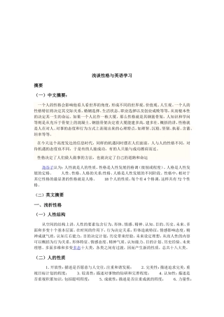 性格与英语学习