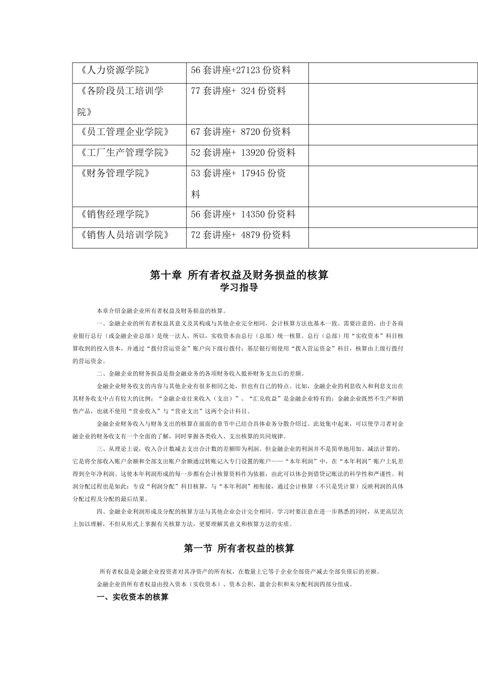 所有者权益与财务损益的核算学习_第3页