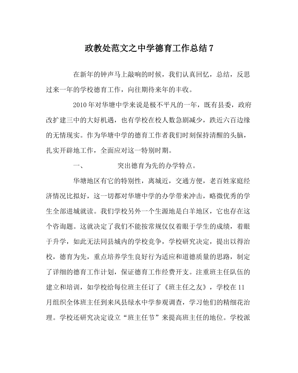 政教处范文德育工作总结7_第1页