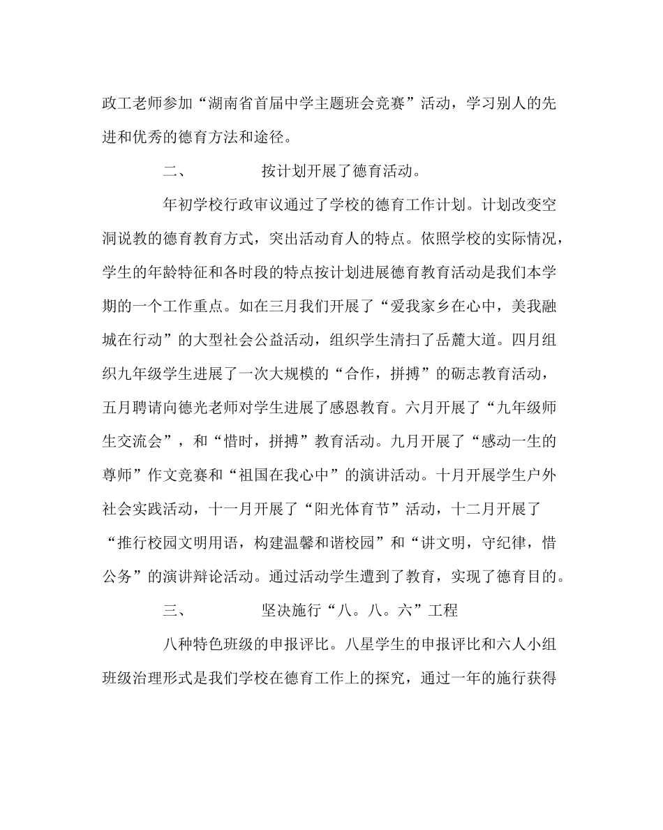 政教处范文德育工作总结7_第2页
