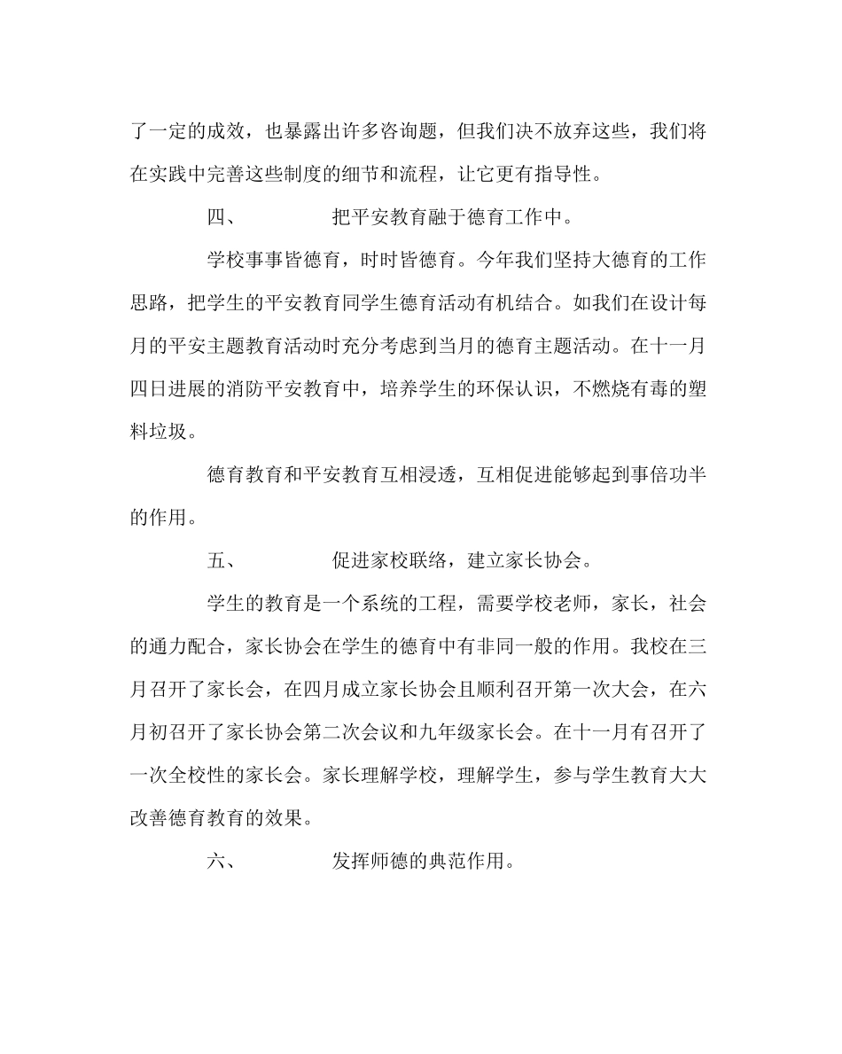 政教处范文德育工作总结7_第3页