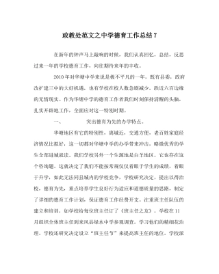 政教处范文德育工作总结7