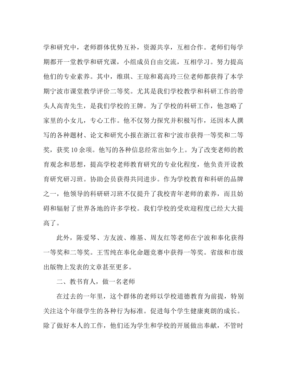 工会工作参考总结教师工会小组小结_第2页