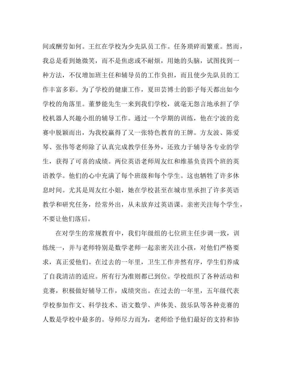 工会工作参考总结教师工会小组小结_第3页