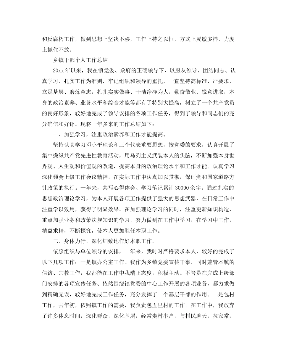 乡镇干部个人工作参考总结2_第3页