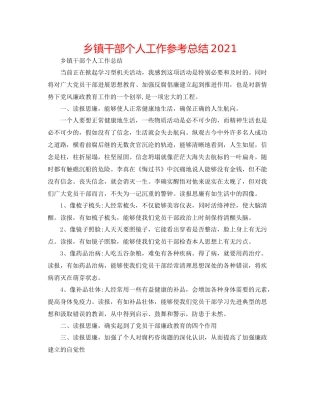 乡镇干部个人工作参考总结2