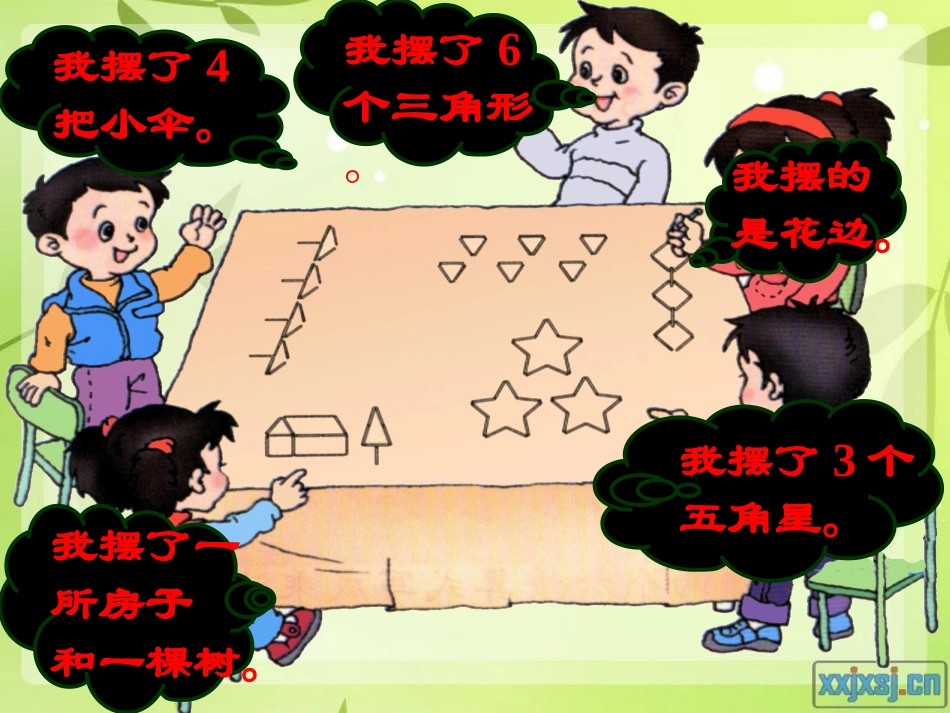 乘法的初步认识(公开课用赵萍)_第2页