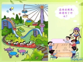 乘法的初步认识(公开课用赵萍)