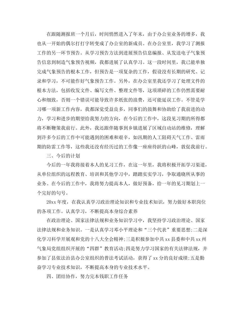 办公室工作参考总结气象局办公室工作参考总结「8篇」_第2页