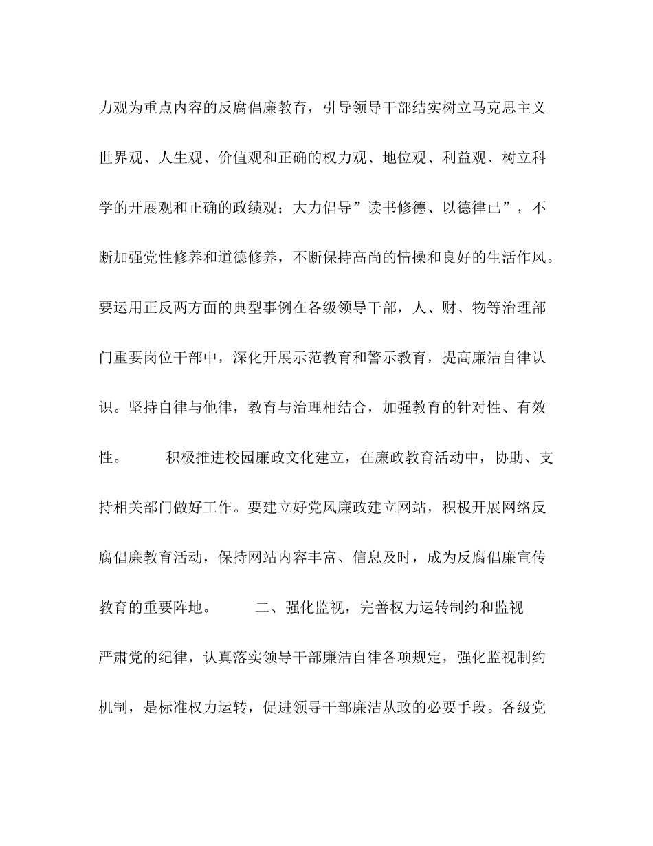 2021年学校纪检监察工作参考总结_第2页