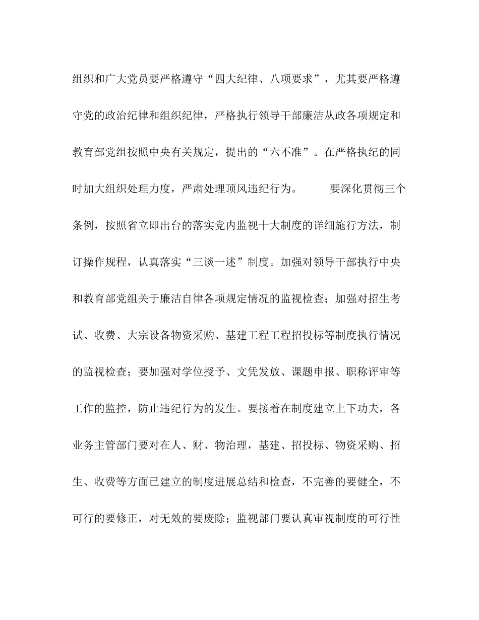 2021年学校纪检监察工作参考总结_第3页