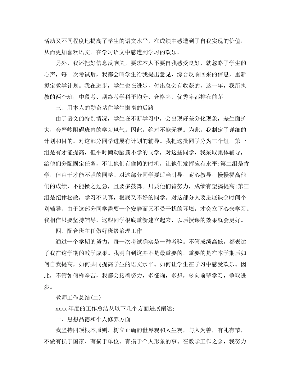 2021年教师工作参考总结优秀范文2_第2页