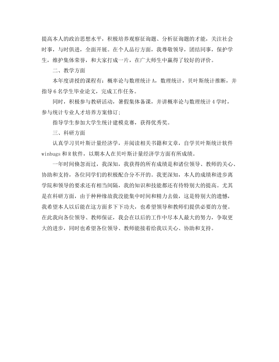 2021年教师工作参考总结优秀范文2_第3页