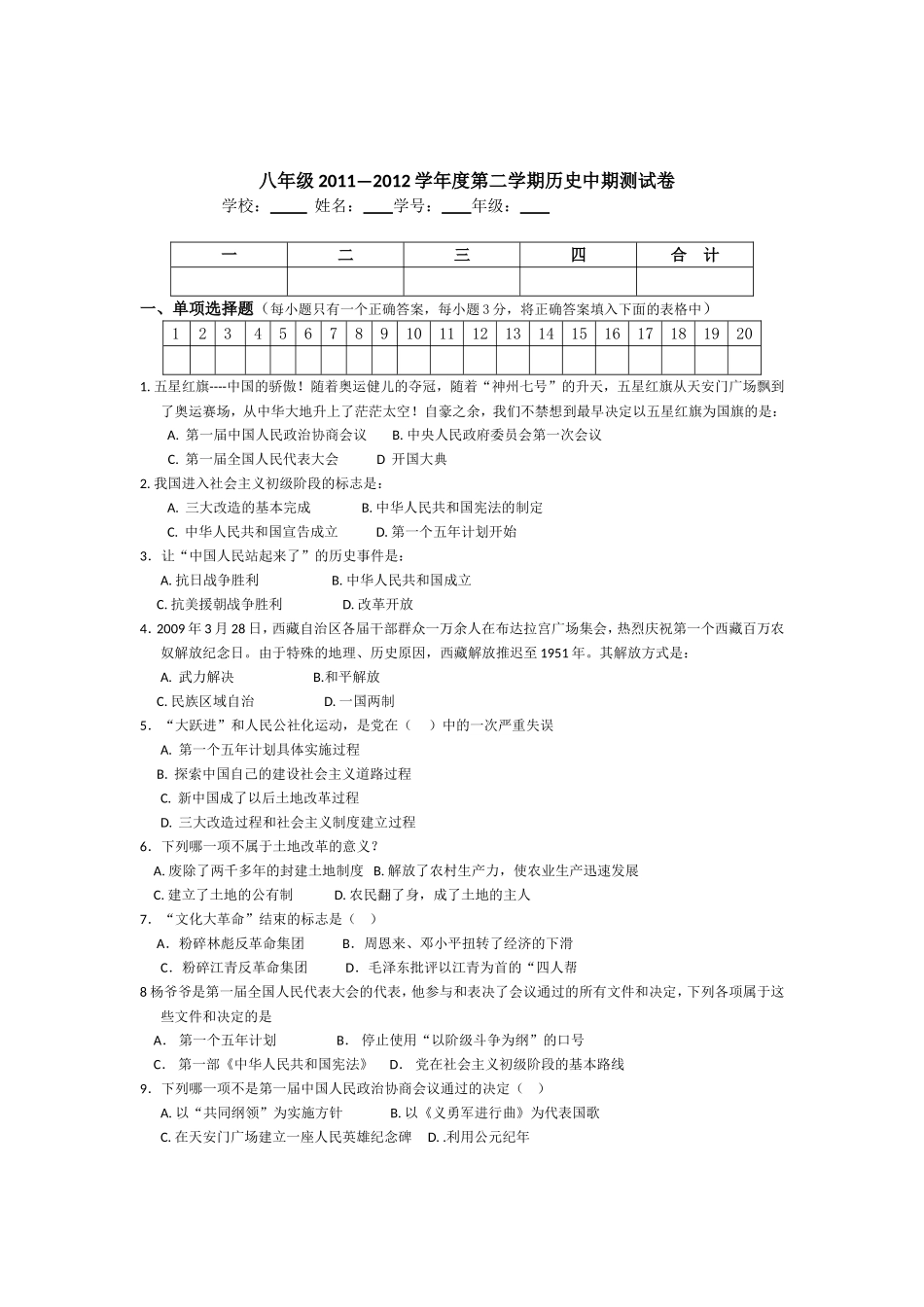 2012泾源初二历史质量检测_第1页