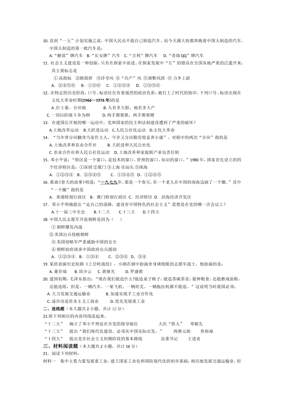 2012泾源初二历史质量检测_第2页