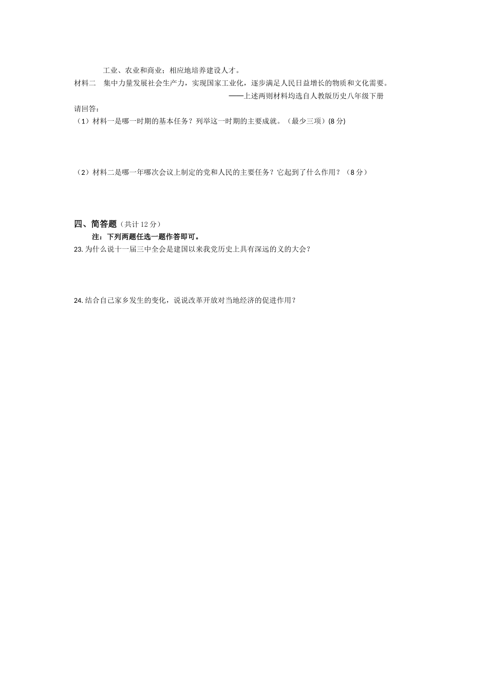 2012泾源初二历史质量检测_第3页