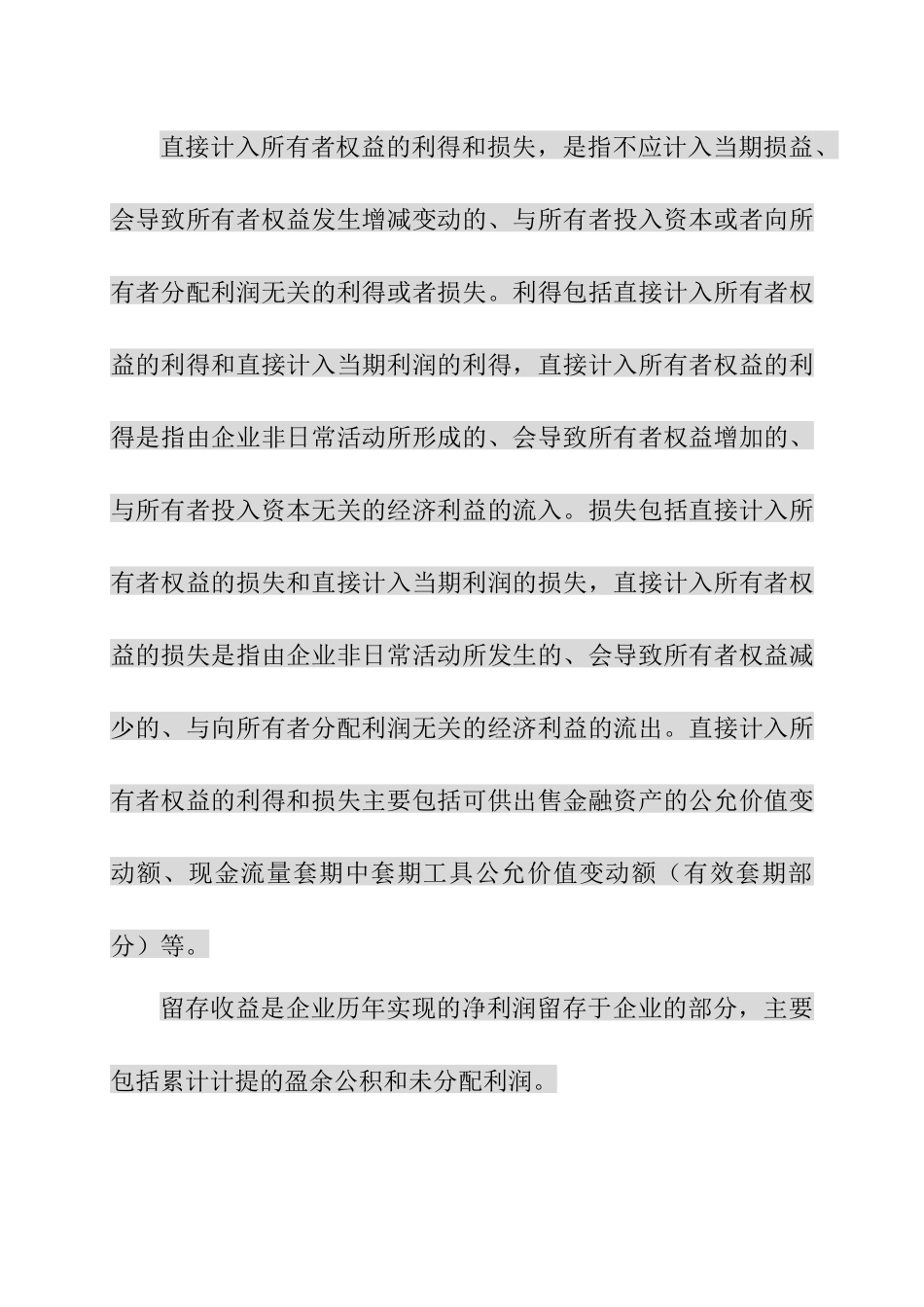 所有者权益核算的基本要求_第2页