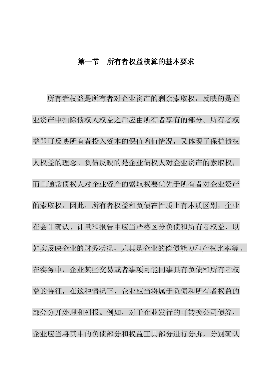 所有者权益核算的基本要求_第3页